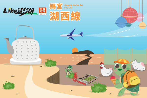官網頁面設計_湖西線票券