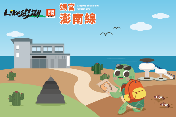 官網頁面設計_澎南線票券