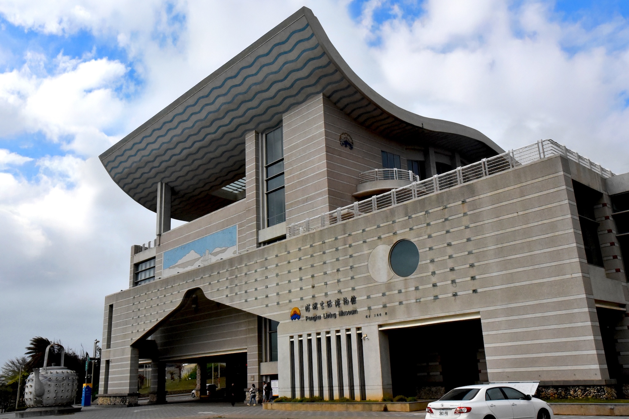 澎湖生活博物館