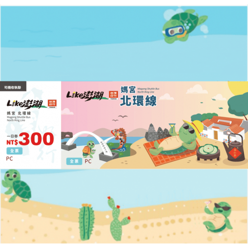 媽宮・暢遊北環線一日券+空港快線